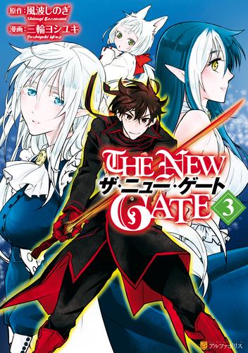 【無料】THE NEW GATE３