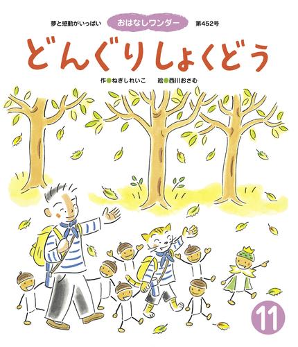 どんぐりしょくどう