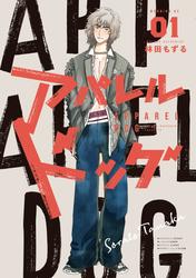 【無料】アパレルドッグ