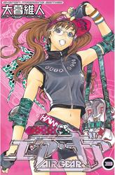 【無料】エア・ギア