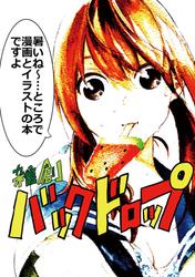 【無料】雑創バックドロップ