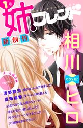 【無料】姉フレンド