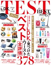 晋遊舎ムック　TEST the BEST 2026