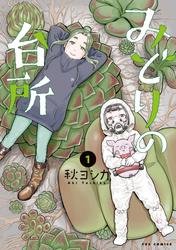 【無料】みどりの台所