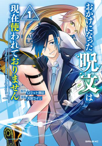 おかけになった呪文は現在使われておりません（１）