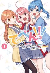 【無料】てっぺんっ！！！