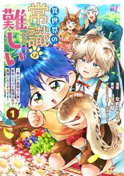 異世界の常識は難しい～希少で最弱な人族に転生したけど物理以外で最強になりそうです～