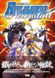 ロールプレイングゲーム幻奏戦記Ru/Li/Lu/Ra