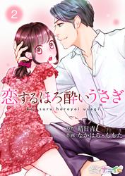 【無料】恋するほろ酔いうさぎ