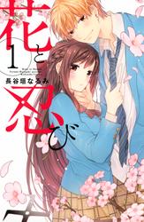 【無料】花と忍び