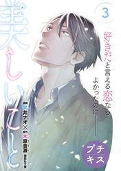 【無料】美しいこと　プチキス