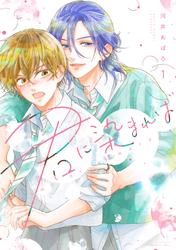 【無料】君に染まれば