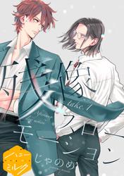 【無料】残像スローモーション　分冊版