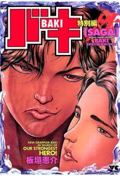 【試し読み増量】バキ特別編　SAGA［性］