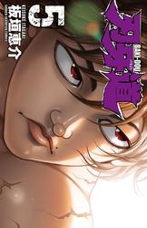 【無料】刃牙道