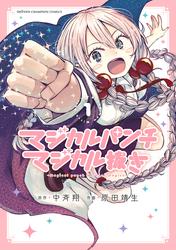 【無料】マジカルパンチ マジカル抜き