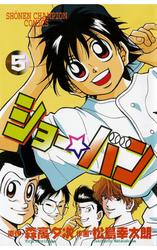 【無料】ショー☆バン