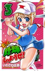 【無料】もっと野球しようぜ！