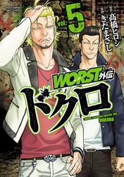 【無料】WORST外伝　ドクロ