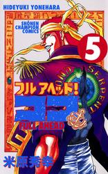 【無料】フルアヘッド！ココ