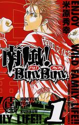 【無料】南風！BunBun