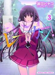 【無料】レーカン！