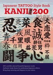 Japanese TATTOO Style Book  KANJI 200