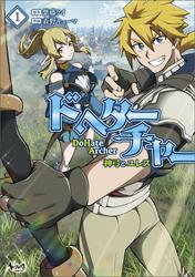 【試し読み増量】DoHate Archer（ドヘターチャー）