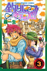 釣りに行こうぜ！！