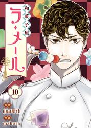 和菓子屋ラ・メール