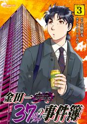 【無料】金田一３７歳の事件簿（３）