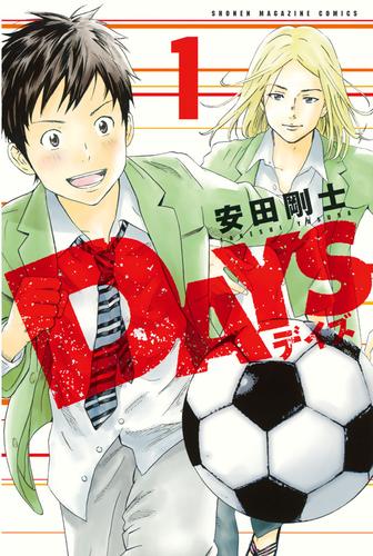 【無料】ＤＡＹＳ（１）