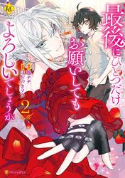 【無料】最後にひとつだけお願いしてもよろしいでしょうか２