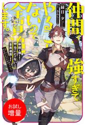 【試し読み増量】仲間が強すぎてやることがないので全員追放します。え？　パーティーに戻りたいと言われてもまだ早い【特典SS付】
