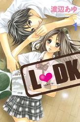 【無料】Ｌ・ＤＫ（１）