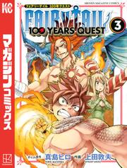 【無料】ＦＡＩＲＹ　ＴＡＩＬ　１００　ＹＥＡＲＳ　ＱＵＥＳＴ（３）