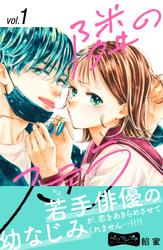 【無料】隣のステラ　ベツフレプチ（１）