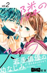 【無料】隣のステラ　ベツフレプチ（２）