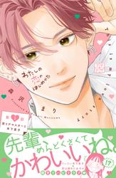 【無料】わたしの恋のはじめかた　プチデザ（１）