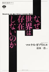 【試し読み増量】なぜ世界は存在しないのか