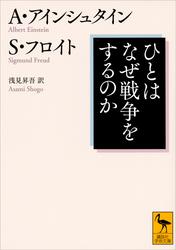 【試し読み増量】ひとはなぜ戦争をするのか