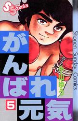 【無料】がんばれ元気