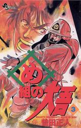 【無料】め組の大吾