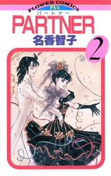 【無料】ＰＡＲＴＮＥＲ