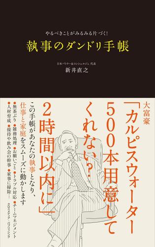 執事のダンドリ手帳