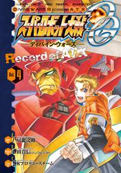 スーパーロボット大戦OG -ディバイン・ウォーズ- Record of ATX 4