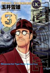 【無料】ＩＷＡＭＡＬ