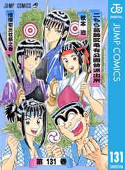 こちら葛飾区亀有公園前派出所 137（秋本治） : 週刊少年ジャンプ