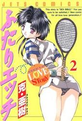 【無料】ふたりエッチ 2巻