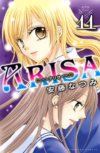 arisa 11 安藤なつみ なかよし ソニーの電子書籍ストア Reader Store
